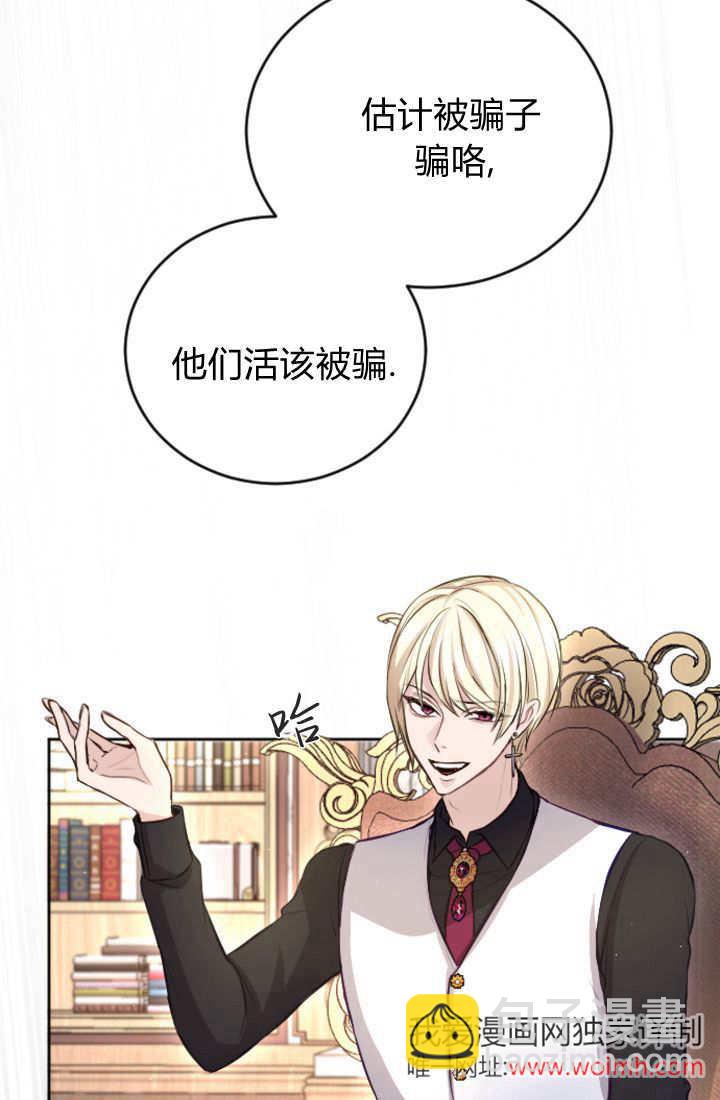 和皇帝一起墮落 - 第107話(1/2) - 1