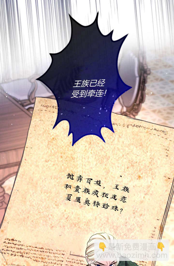 和皇帝一起墮落 - 第107話(1/2) - 3