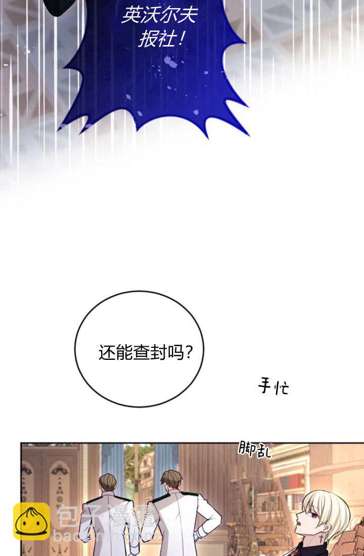 和皇帝一起墮落 - 第107話(1/2) - 5