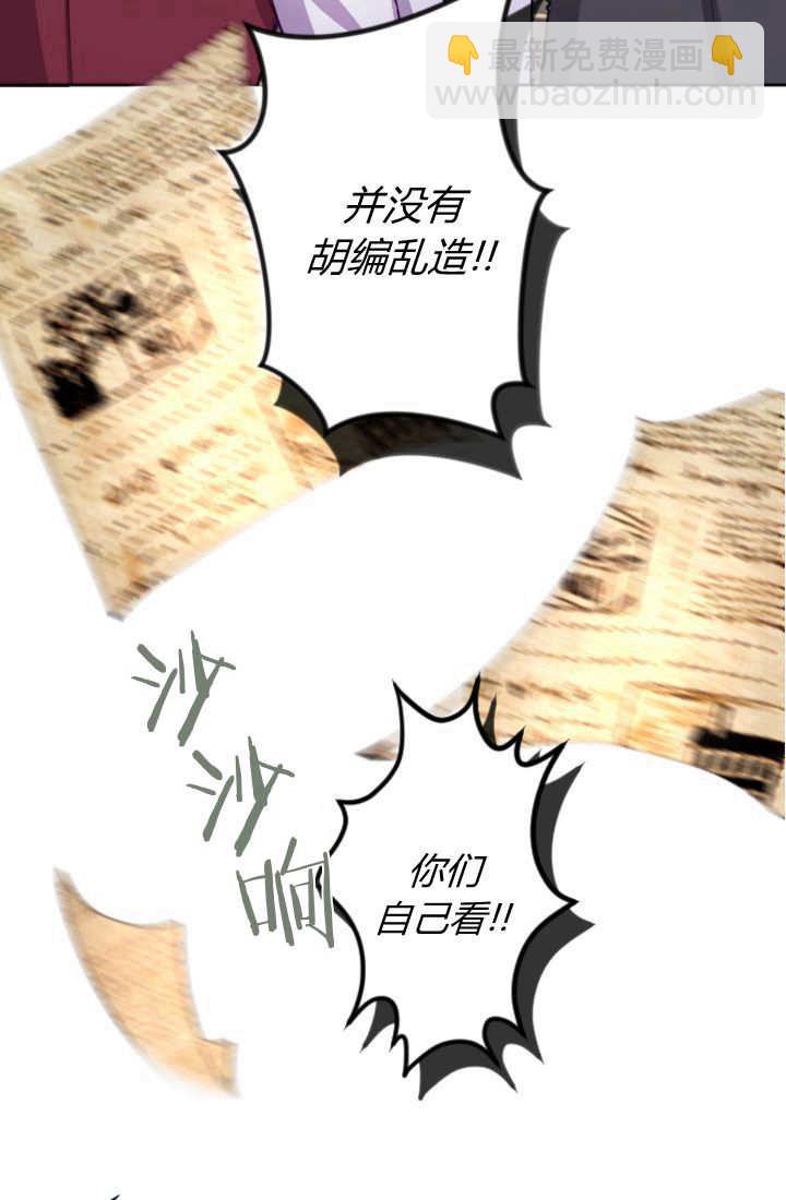 和皇帝一起墮落 - 第107話(1/2) - 6