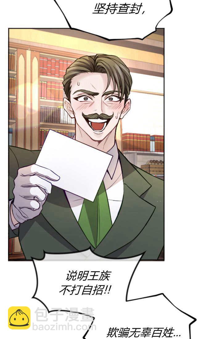 和皇帝一起墮落 - 第107話(1/2) - 8