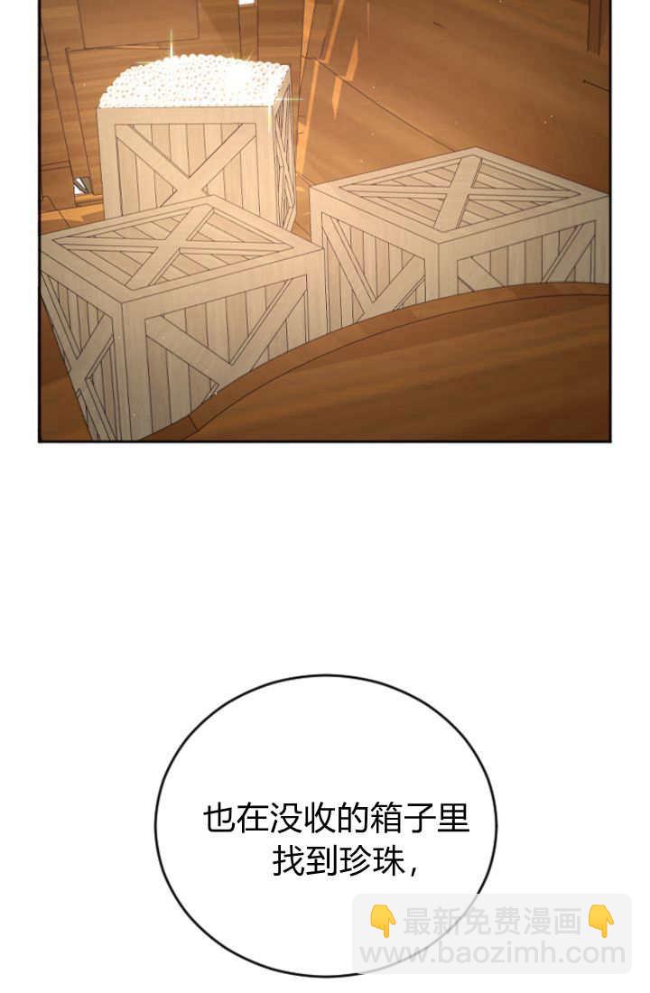 和皇帝一起墮落 - 第107話(1/2) - 3