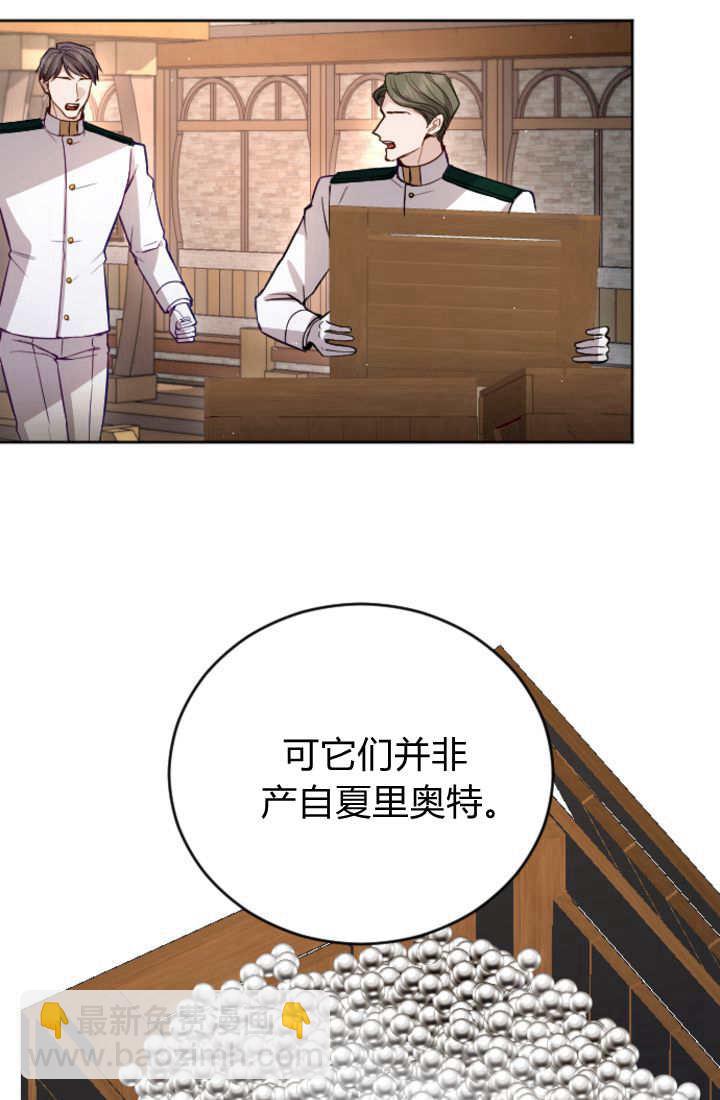 和皇帝一起墮落 - 第107話(1/2) - 4