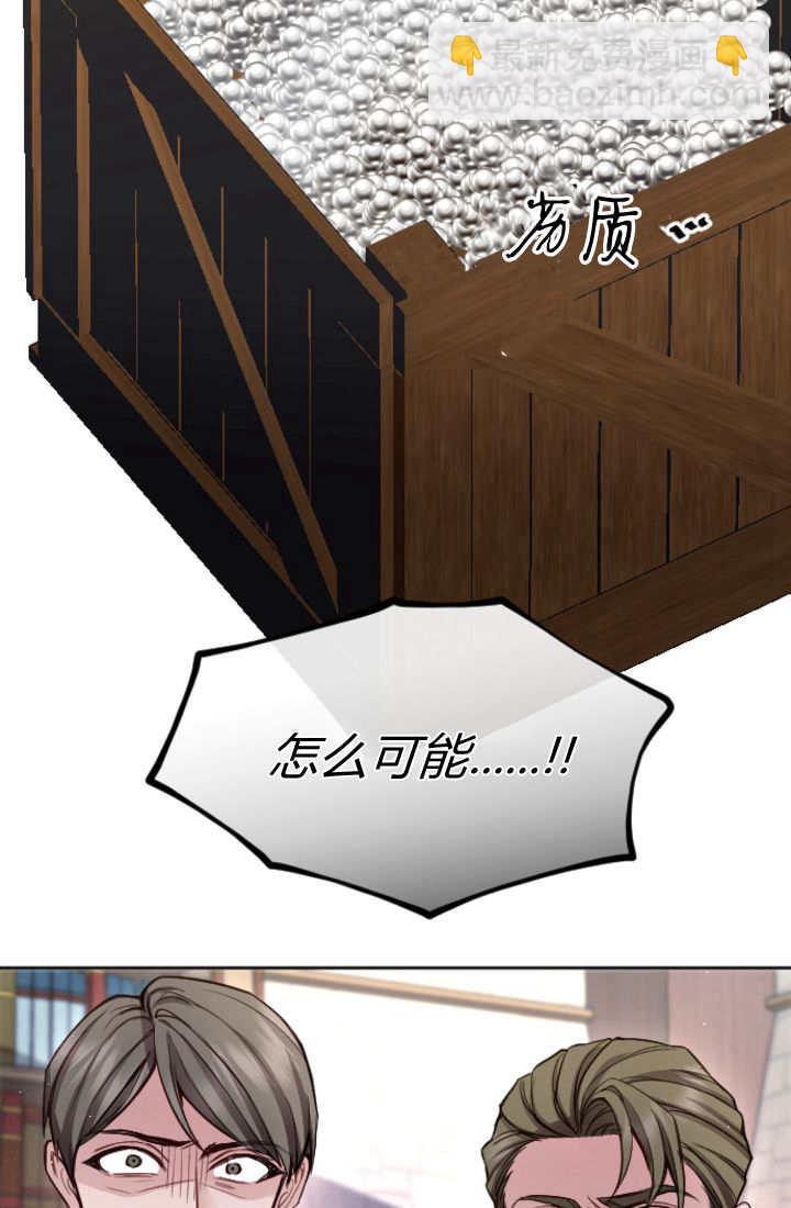 和皇帝一起墮落 - 第107話(1/2) - 5