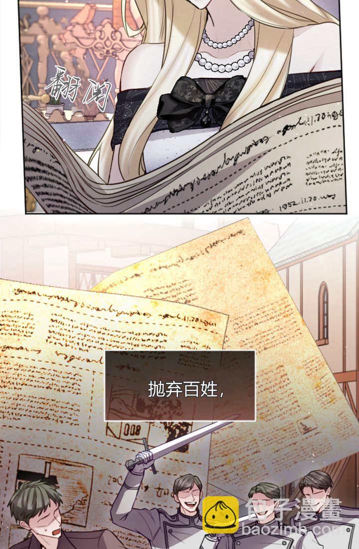 和皇帝一起墮落 - 第107話(1/2) - 5