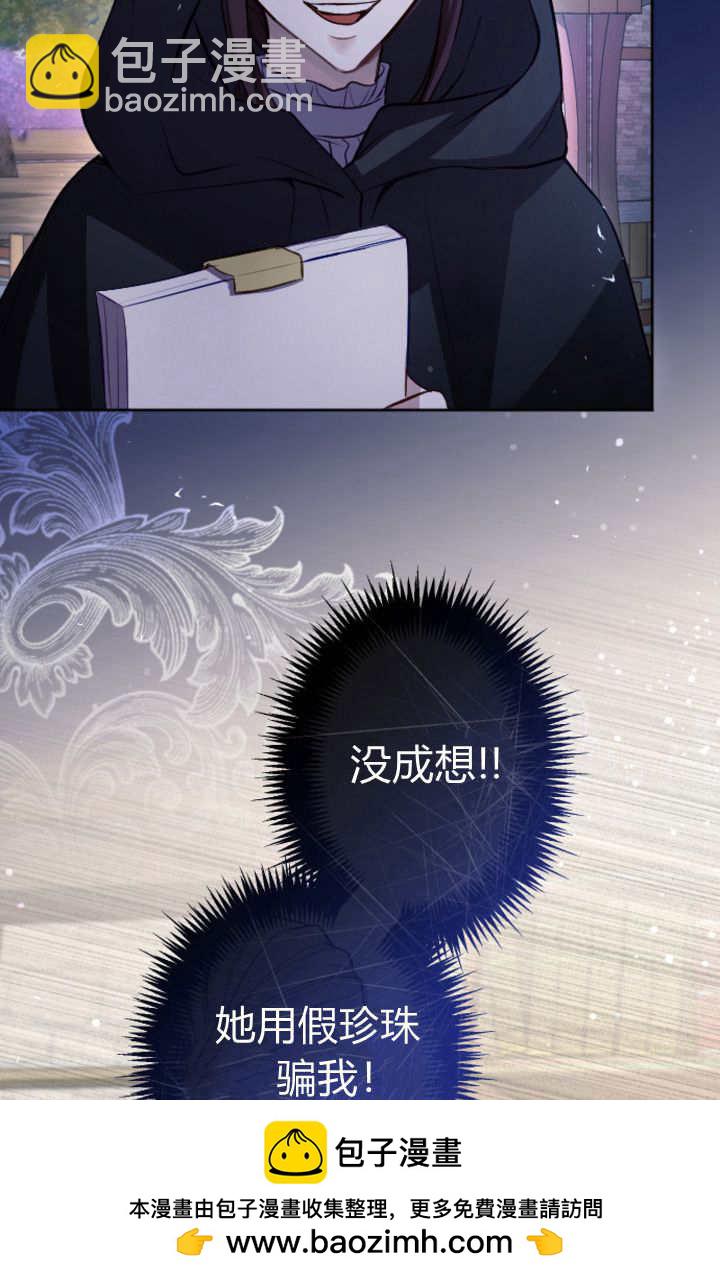 和皇帝一起墮落 - 第107話(1/2) - 2