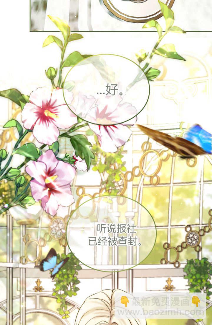 和皇帝一起墮落 - 第107話(2/2) - 2