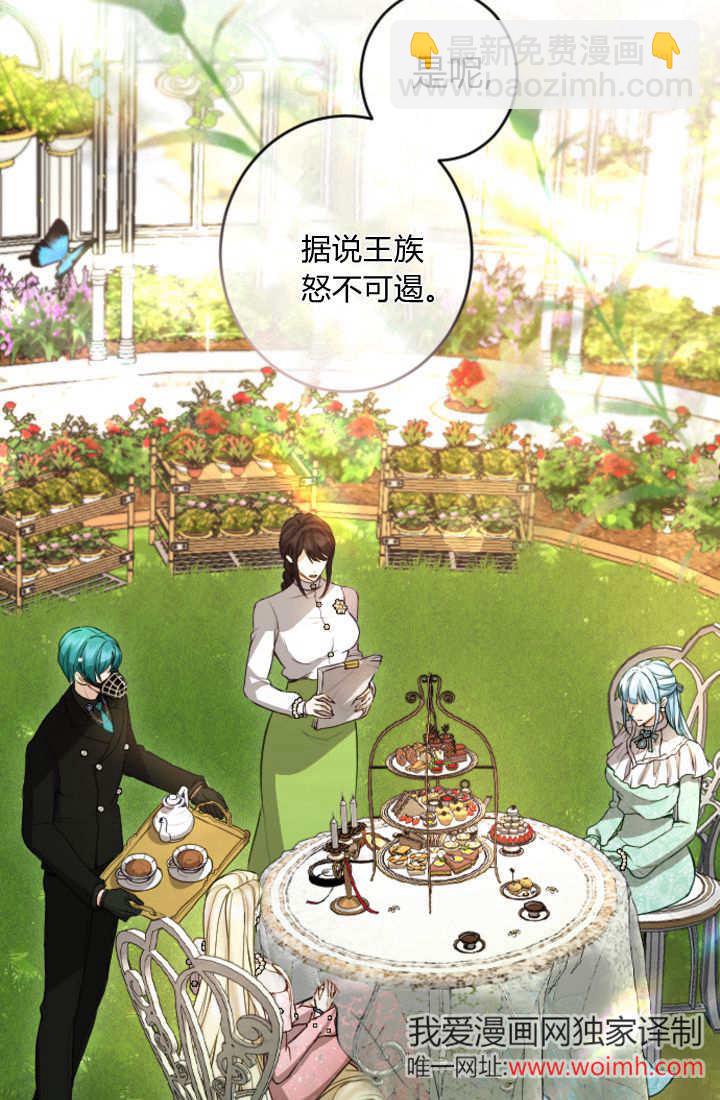 和皇帝一起墮落 - 第107話(2/2) - 4