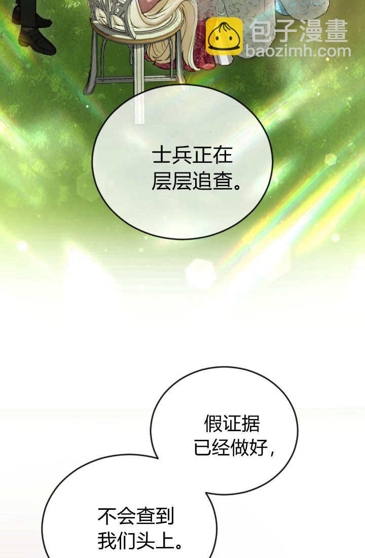 和皇帝一起墮落 - 第107話(2/2) - 5