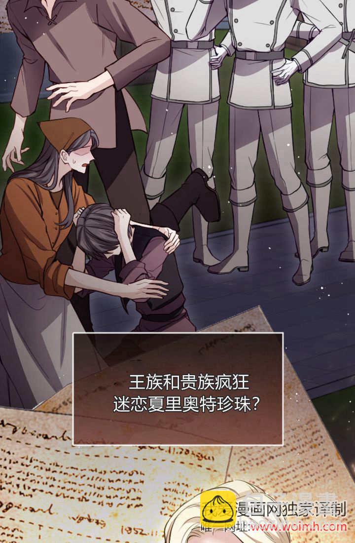 和皇帝一起墮落 - 第107話(1/2) - 6