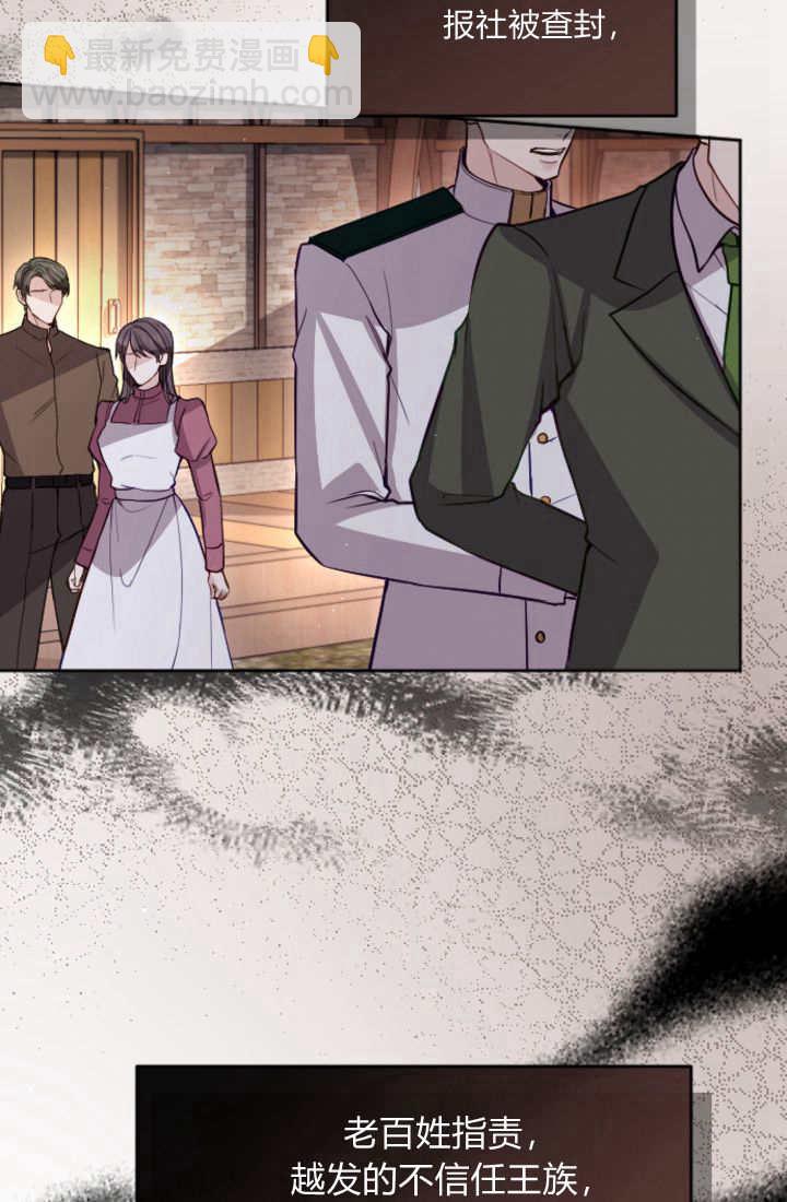 和皇帝一起墮落 - 第107話(2/2) - 8