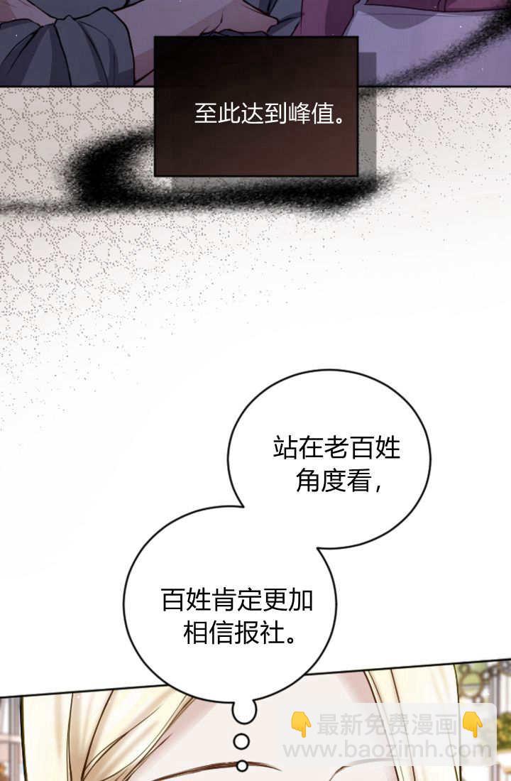 和皇帝一起墮落 - 第107話(2/2) - 2