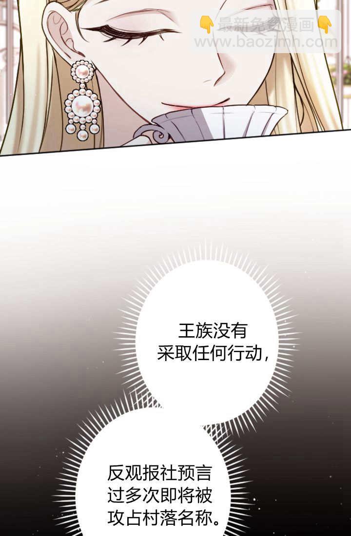 和皇帝一起墮落 - 第107話(2/2) - 3