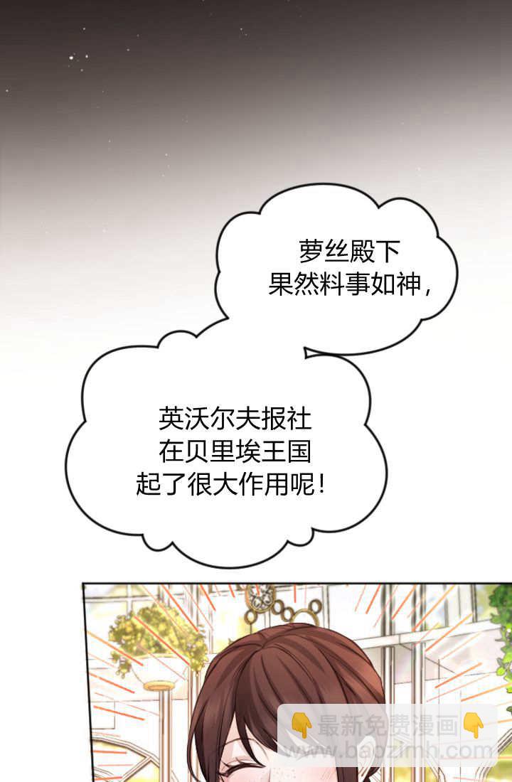 和皇帝一起墮落 - 第107話(2/2) - 5