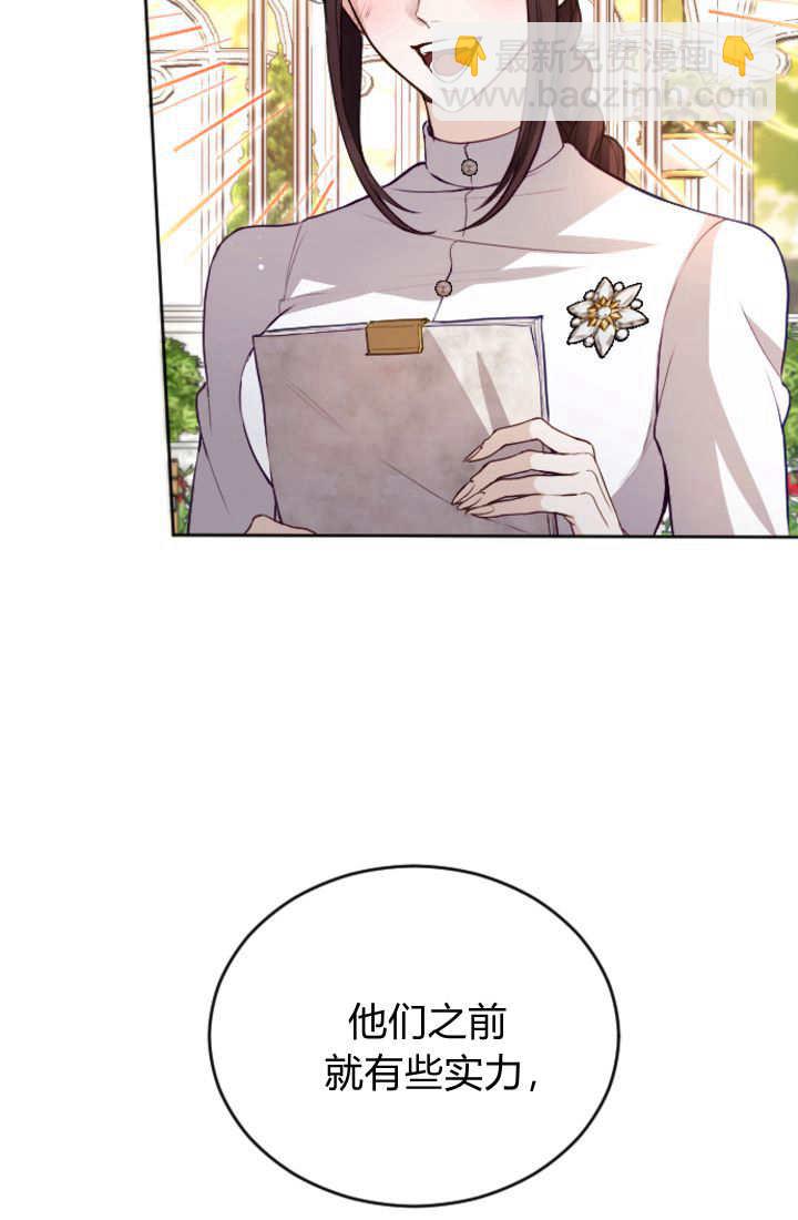 和皇帝一起墮落 - 第107話(2/2) - 6