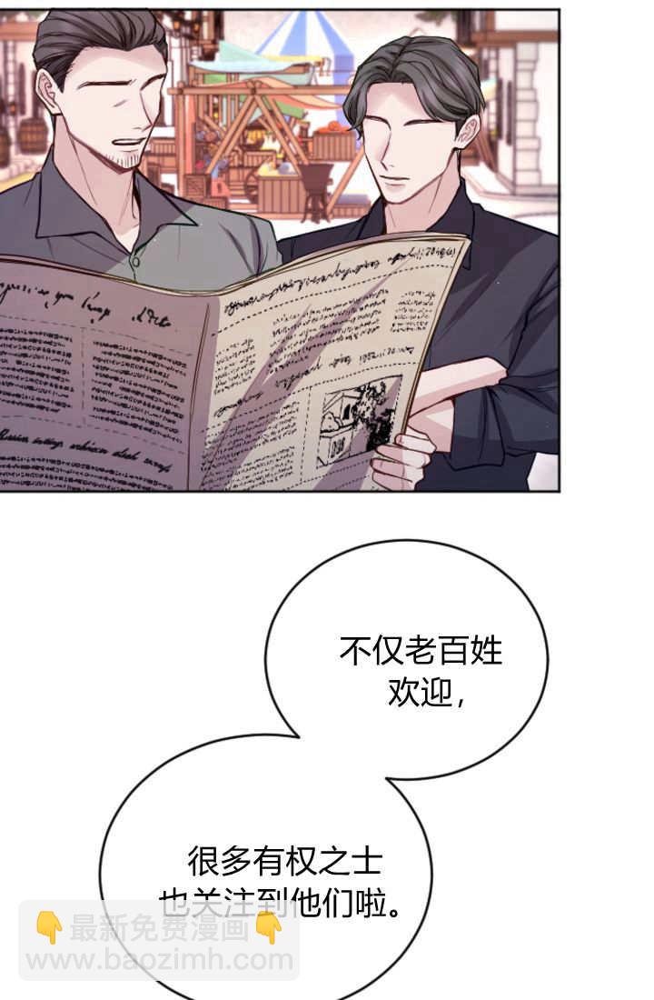 和皇帝一起墮落 - 第107話(2/2) - 7