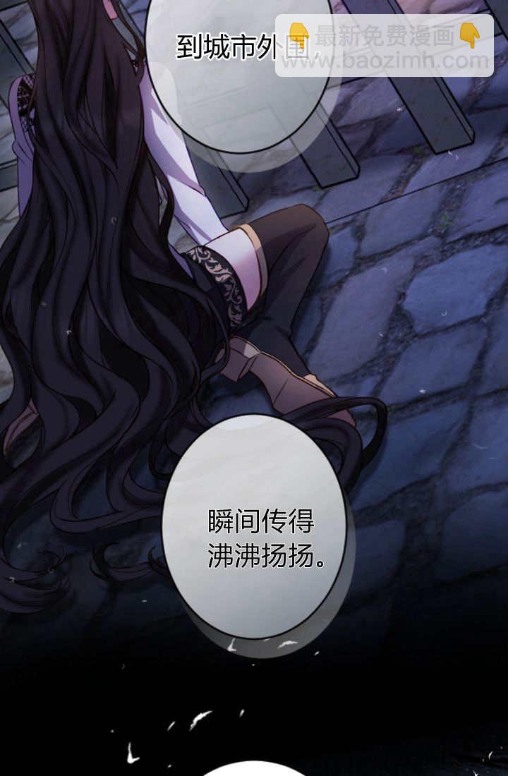 和皇帝一起墮落 - 第107話(2/2) - 6