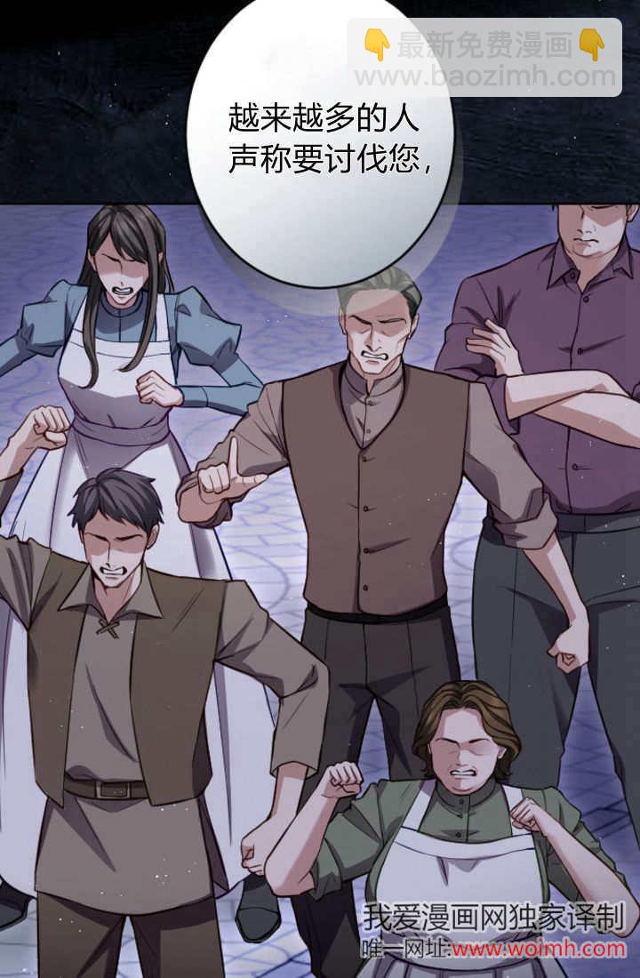 和皇帝一起墮落 - 第107話(2/2) - 7