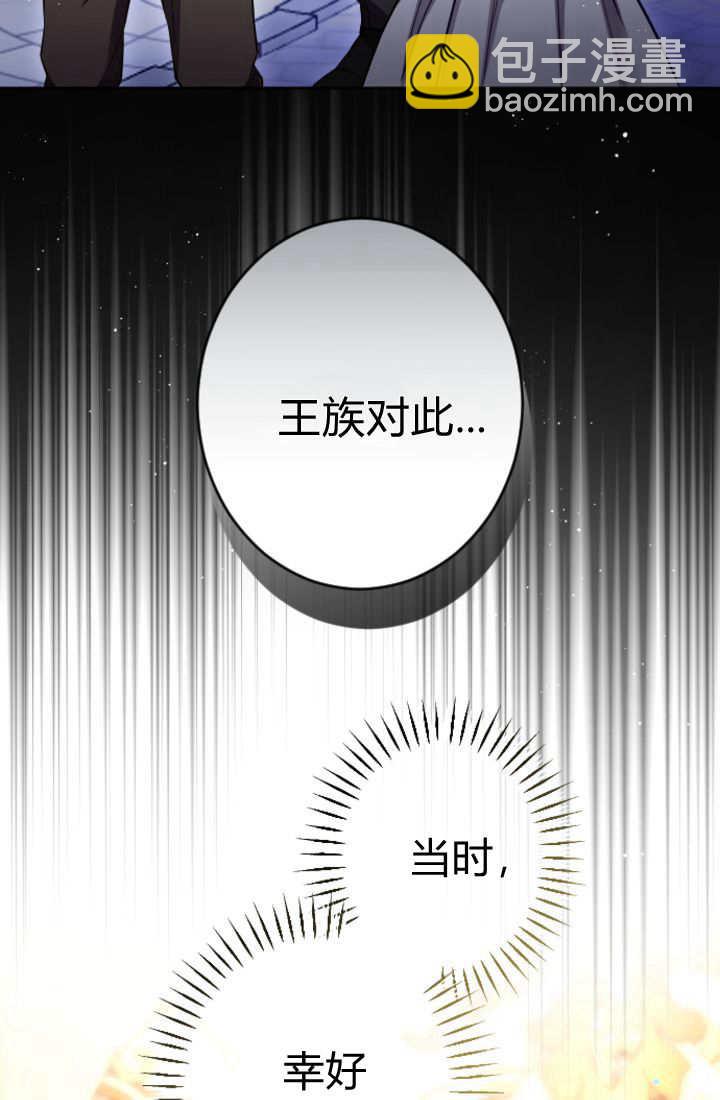 和皇帝一起墮落 - 第107話(2/2) - 8