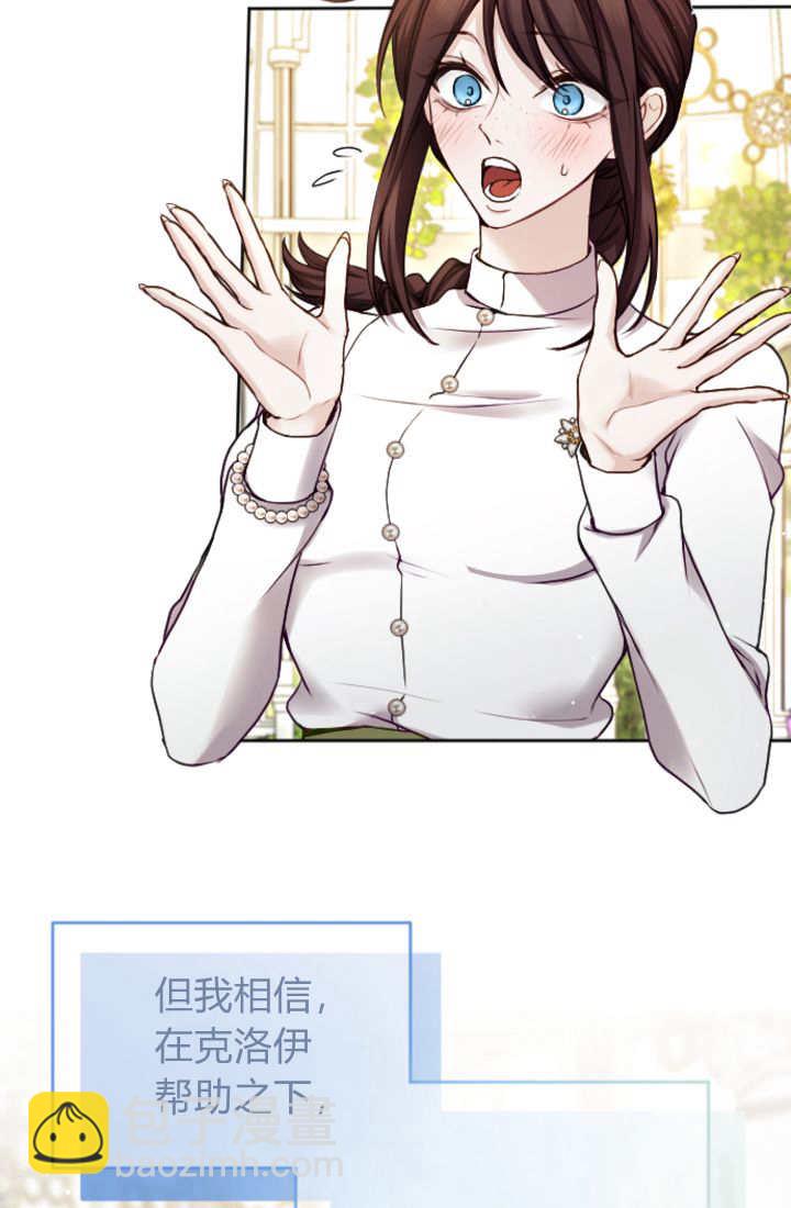 和皇帝一起墮落 - 第107話(2/2) - 4