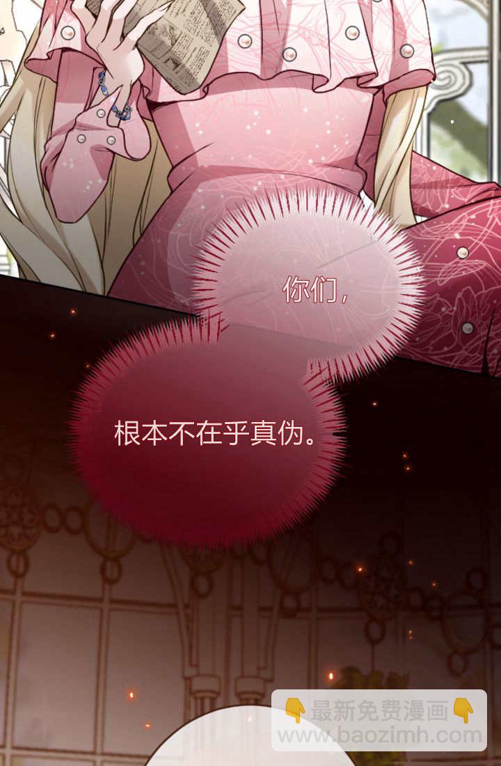 和皇帝一起墮落 - 第107話(2/2) - 8