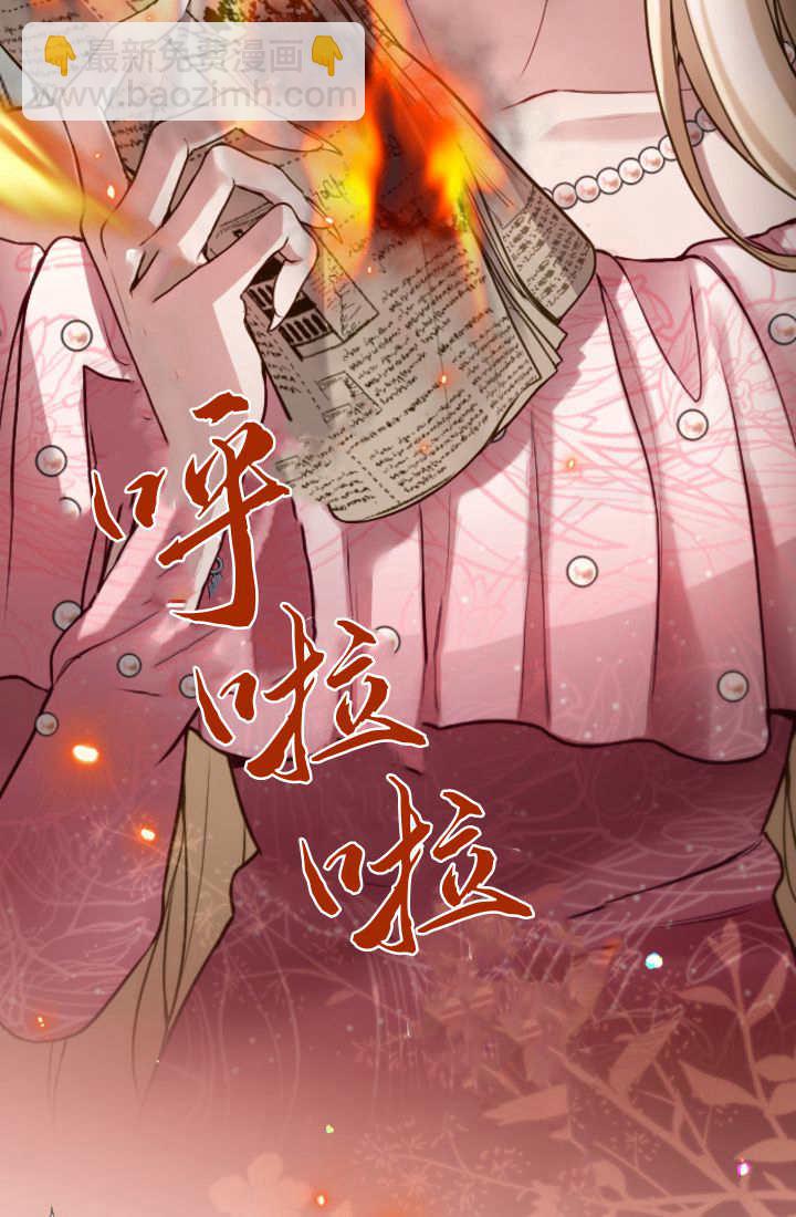 和皇帝一起墮落 - 第107話(2/2) - 2