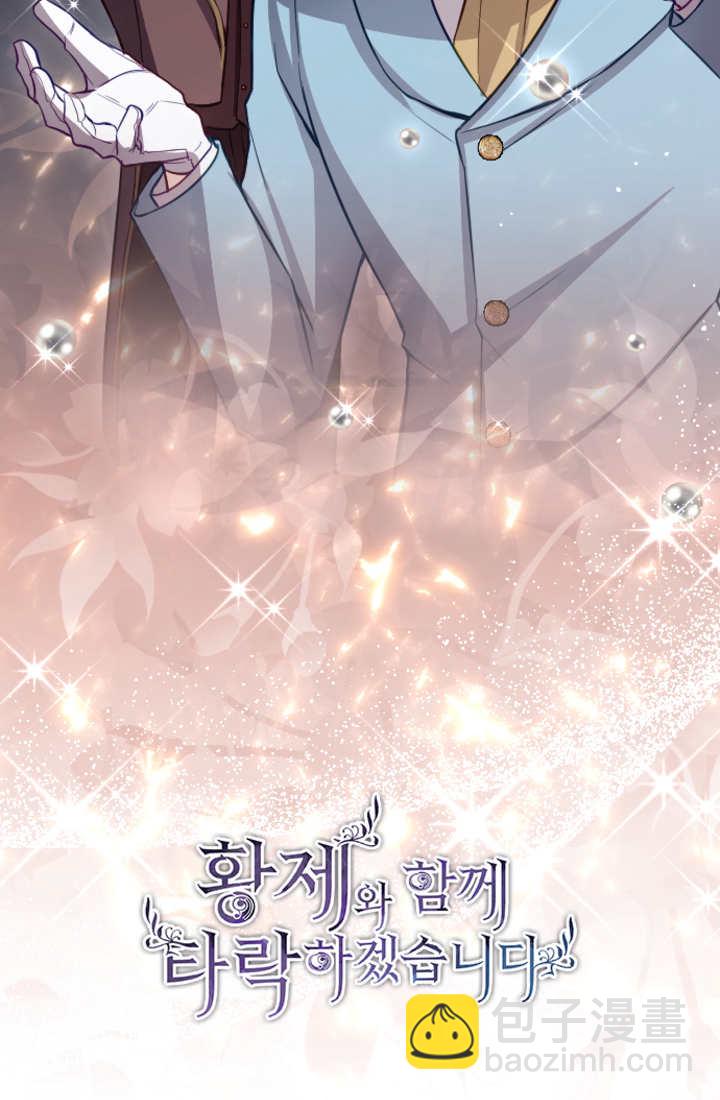 和皇帝一起墮落 - 第107話(1/2) - 1