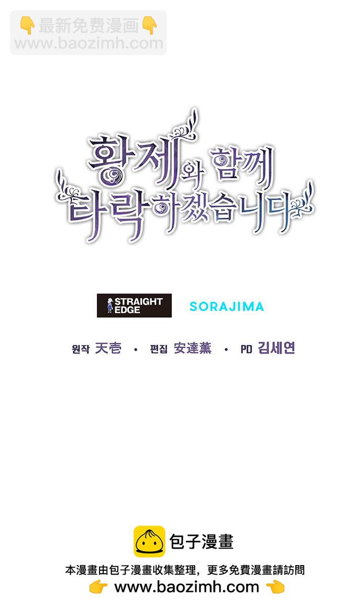 和皇帝一起墮落 - 第107話(2/2) - 2