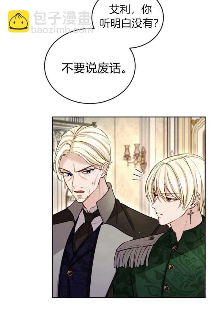 和皇帝一起墮落 - 第109話(1/2) - 4