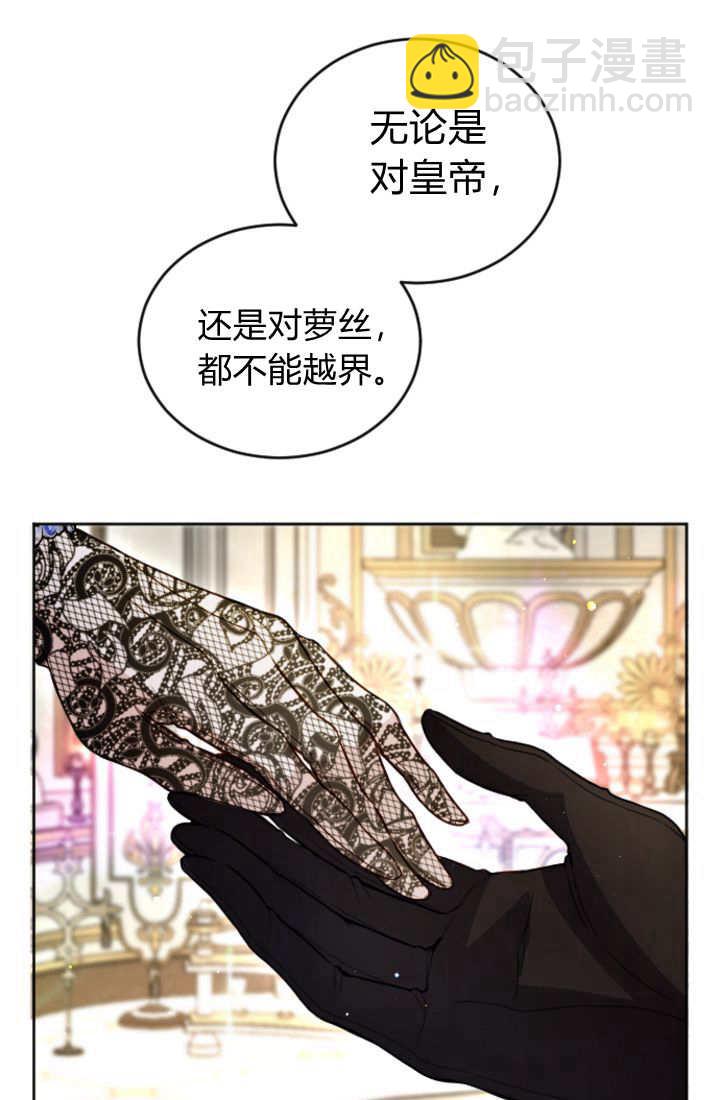 和皇帝一起墮落 - 第109話(1/2) - 5