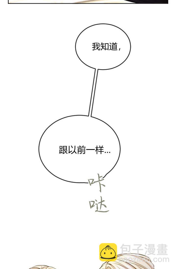 和皇帝一起墮落 - 第109話(1/2) - 6