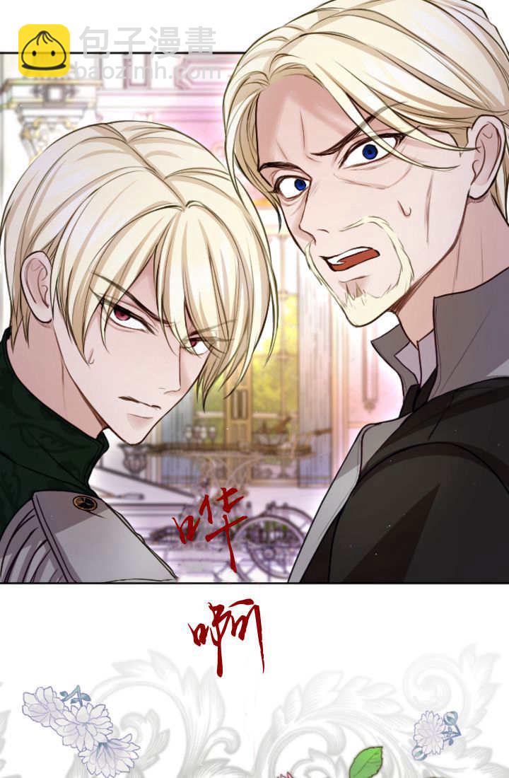 和皇帝一起墮落 - 第109話(1/2) - 8