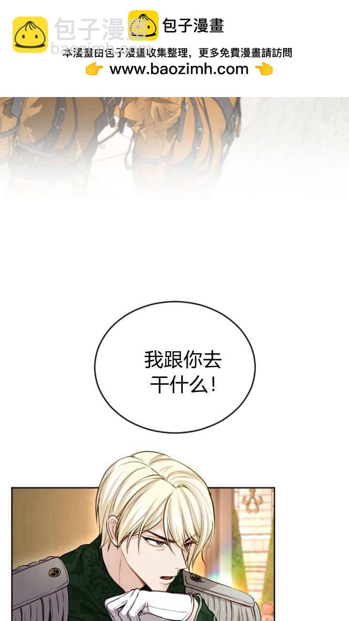 和皇帝一起墮落 - 第109話(1/2) - 2