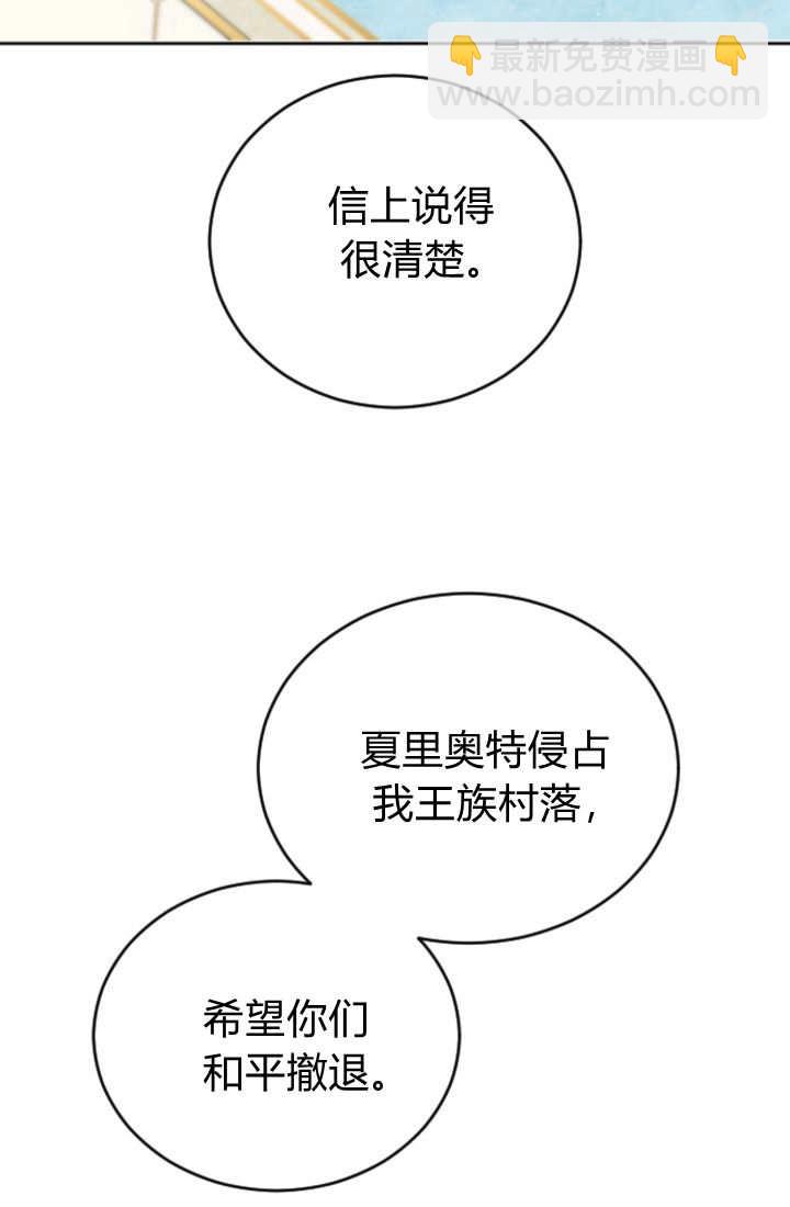 和皇帝一起墮落 - 第109話(1/2) - 6