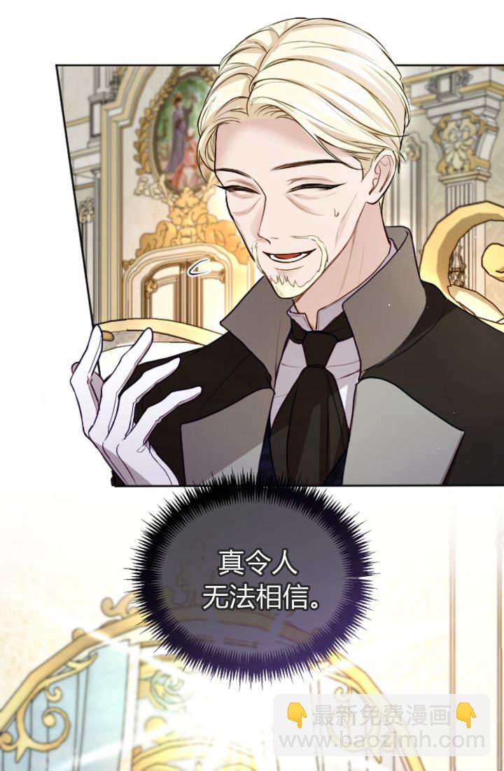 和皇帝一起墮落 - 第109話(1/2) - 7