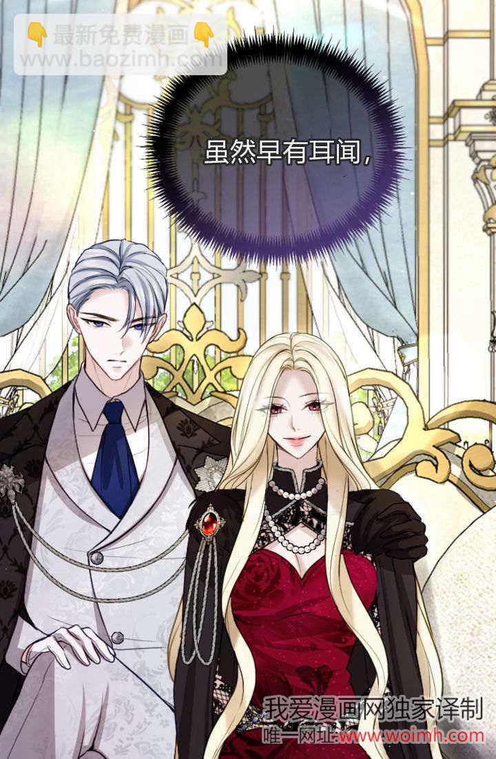 和皇帝一起墮落 - 第109話(1/2) - 8