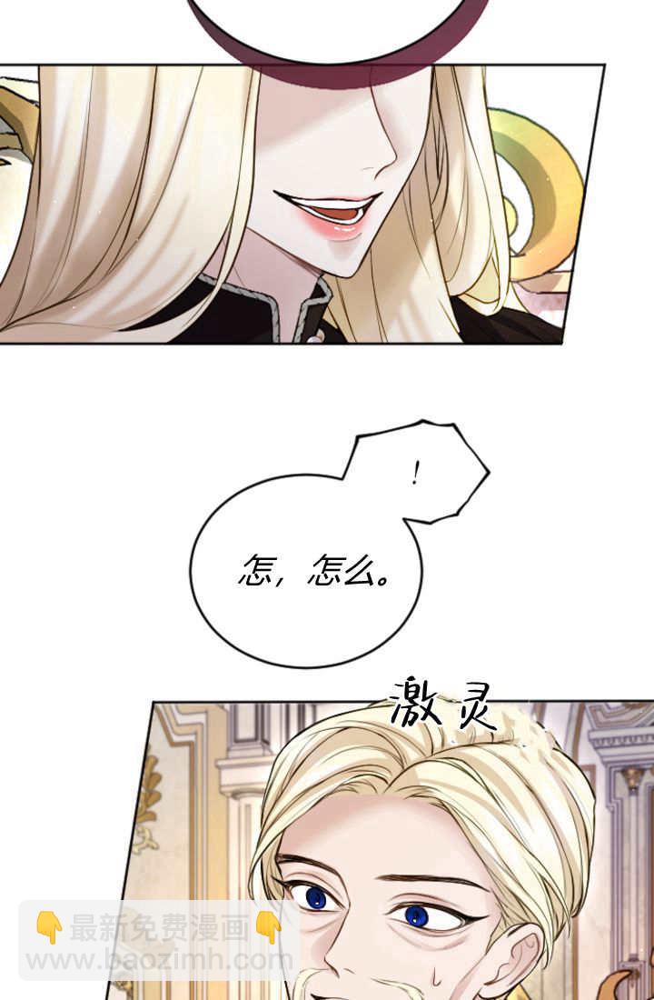 和皇帝一起墮落 - 第109話(1/2) - 2