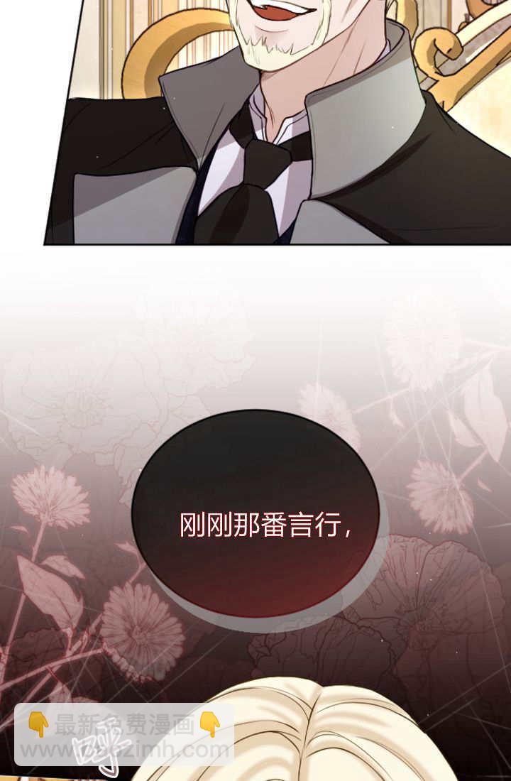 和皇帝一起墮落 - 第109話(1/2) - 3