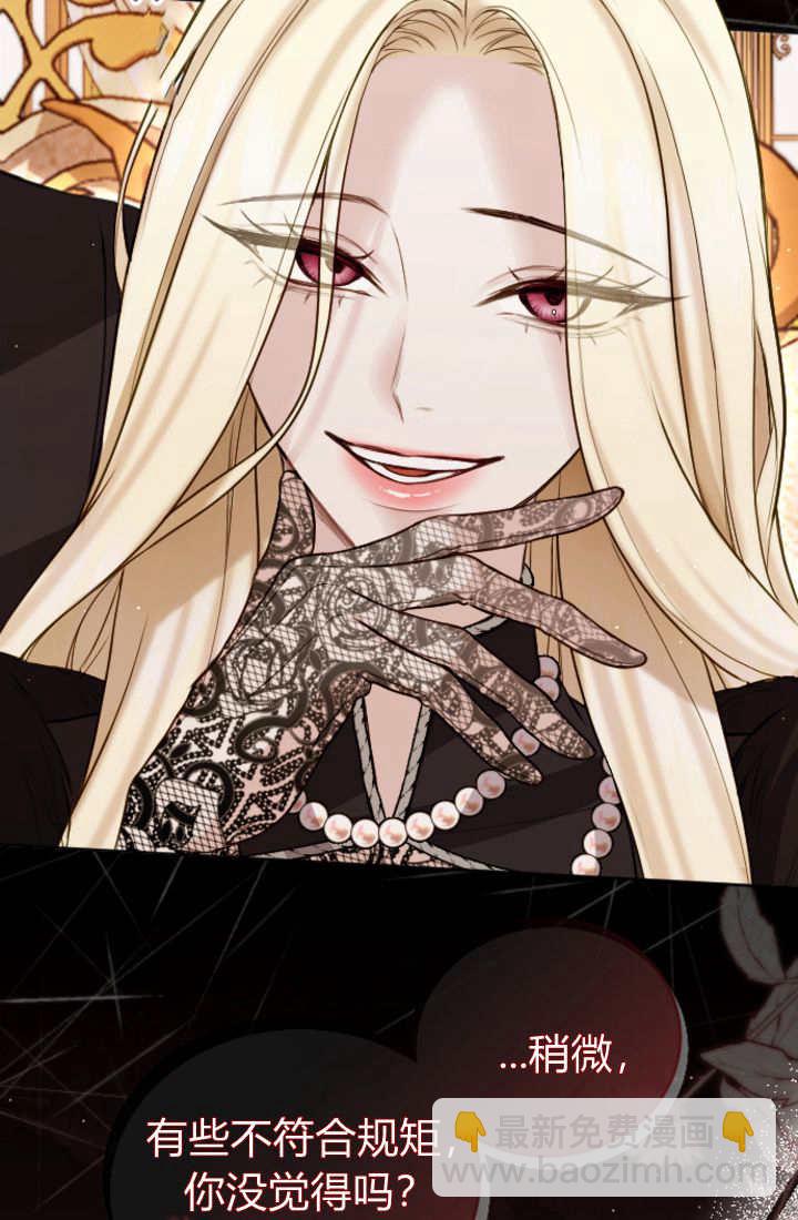 和皇帝一起墮落 - 第109話(1/2) - 4