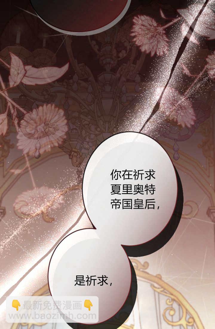 和皇帝一起墮落 - 第109話(1/2) - 5