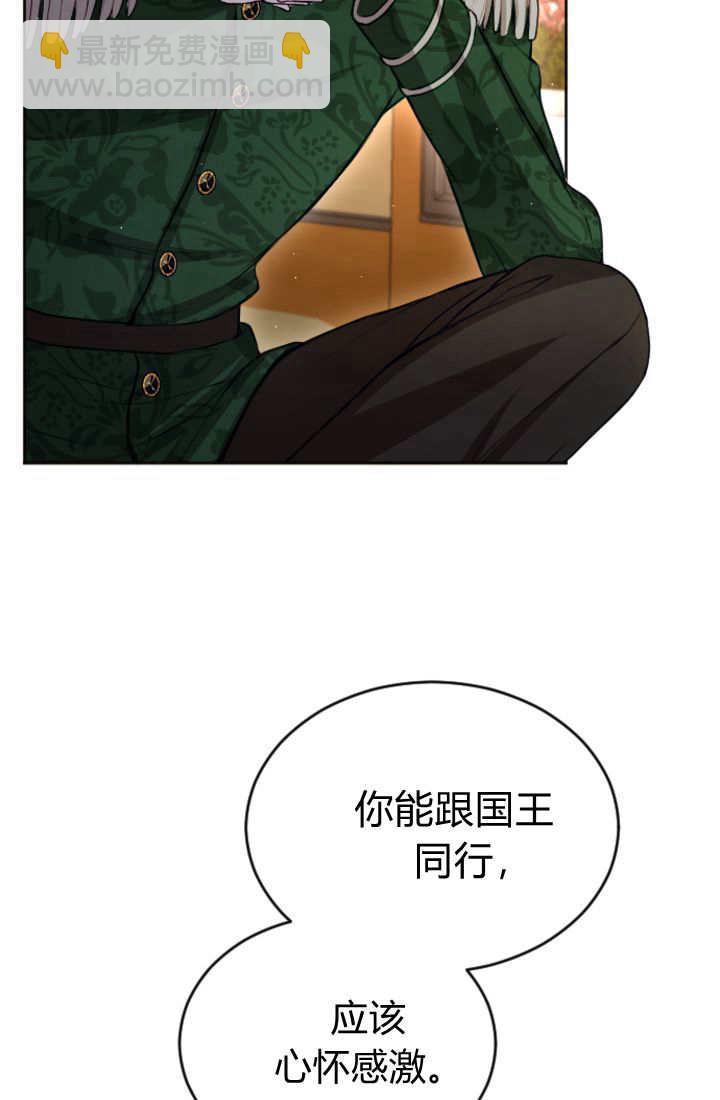 和皇帝一起墮落 - 第109話(1/2) - 3