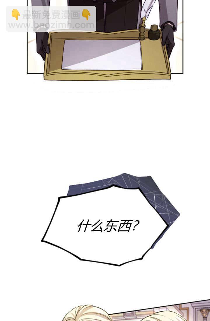 和皇帝一起墮落 - 第109話(1/2) - 2