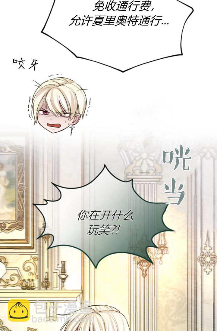 和皇帝一起墮落 - 第109話(1/2) - 5