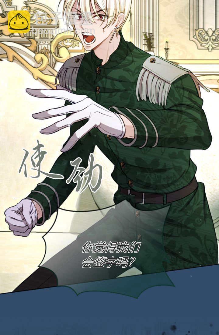 和皇帝一起墮落 - 第109話(1/2) - 6