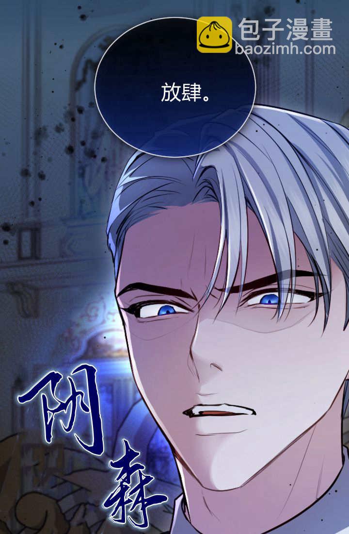 和皇帝一起墮落 - 第109話(1/2) - 7