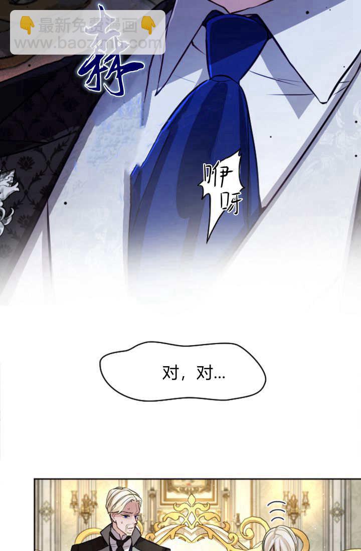 和皇帝一起墮落 - 第109話(1/2) - 8