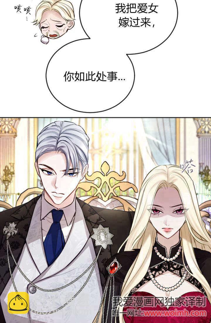 和皇帝一起墮落 - 第109話(1/2) - 4