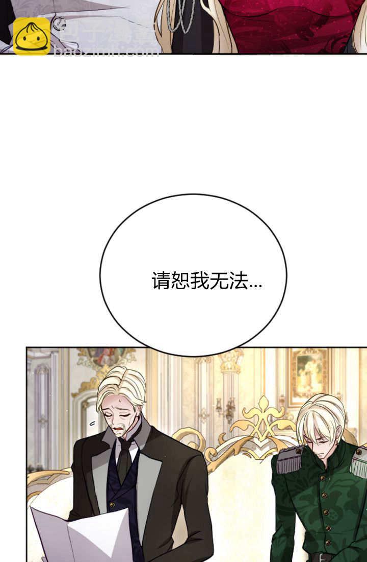 和皇帝一起墮落 - 第109話(1/2) - 5