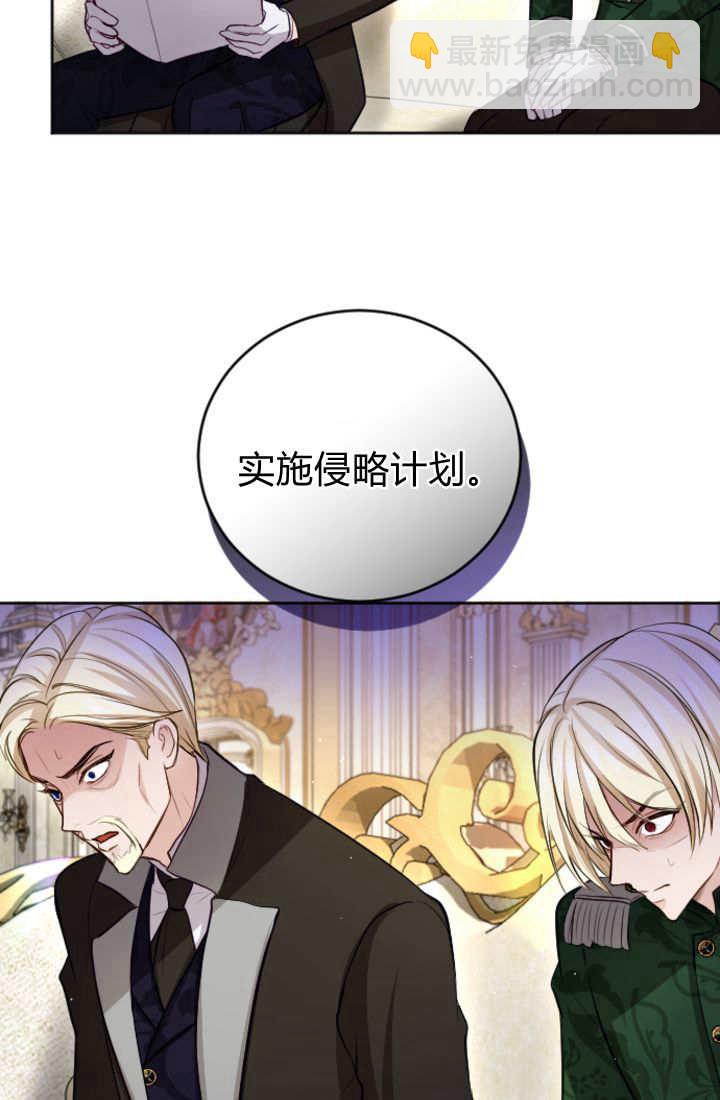 和皇帝一起墮落 - 第109話(1/2) - 6