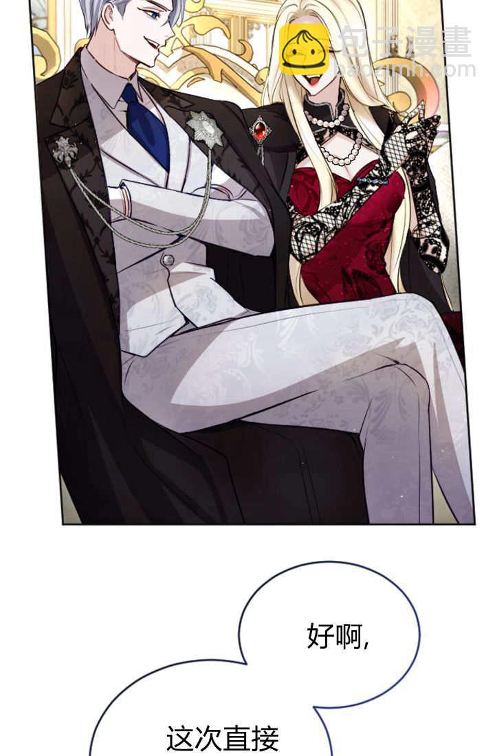 和皇帝一起墮落 - 第109話(1/2) - 8